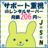 Just-Size.Networks レンタルサーバーサービス