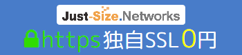 Just-Size.Networks レンタルサーバーサービス