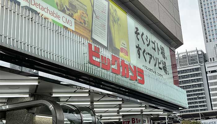 ビックカメラ店舗の写真