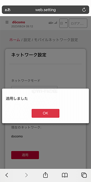 home5Gを4G回線に固定化する手順