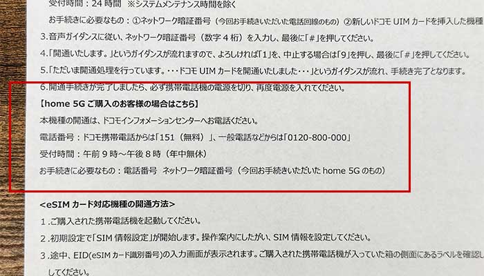 home5Gは開通手続きが必要