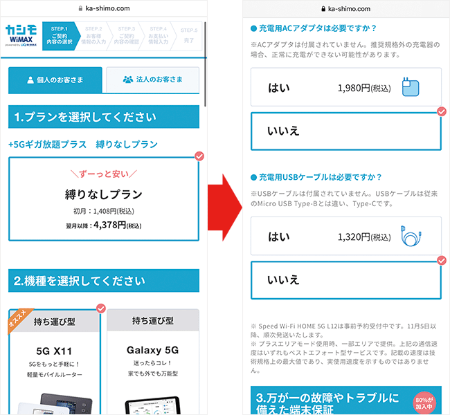 カシモWiMAXを申込む手順