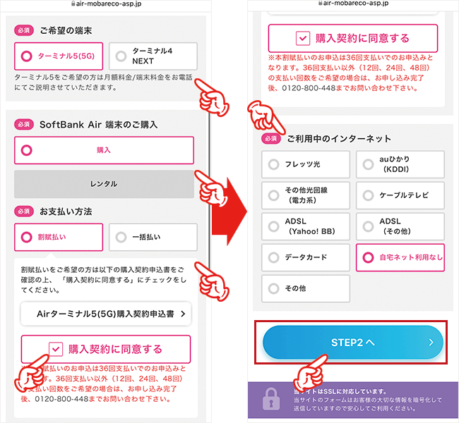 モバレコエアーの申し込み手順