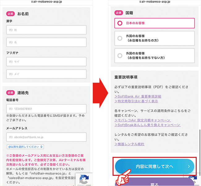 モバレコエアーの申し込み手順