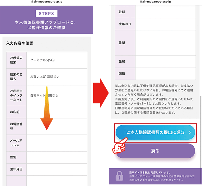 モバレコエアーの申し込み手順