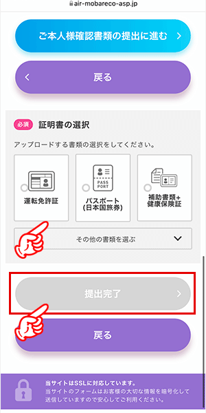 モバレコエアーの申し込み手順
