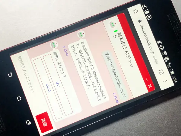 楽天銀行 AIチャット