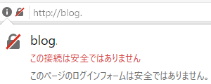 FireFox アドレスバー「この接続は安全ではありません」