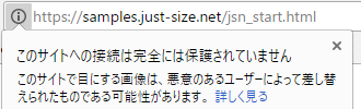 一部でSSL通信ができていない表示例