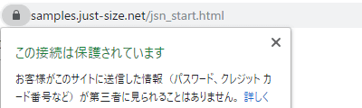 Google Chromeで正しくSSL通信ができている表示例