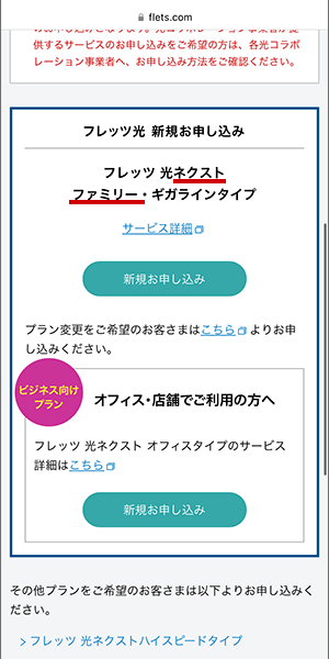 東日本エリアのエリア確認結果の画像