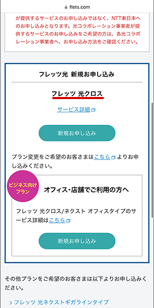 東日本エリアのエリア確認結果の画像