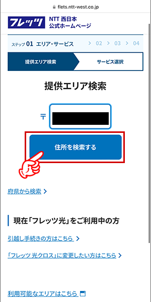 西日本エリアのエリア確認方法を解説している画像