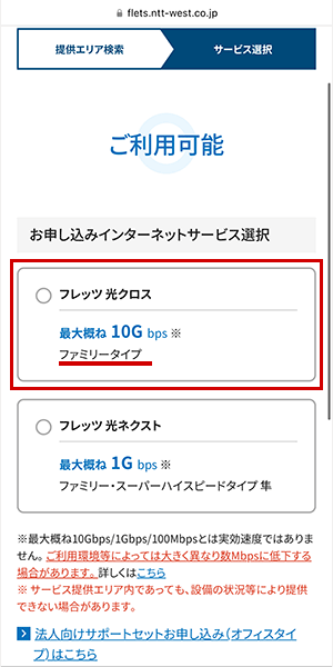 西日本エリアのエリア確認結果の画像