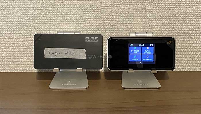 ゼウスWiFiとMugen WiFiを比較