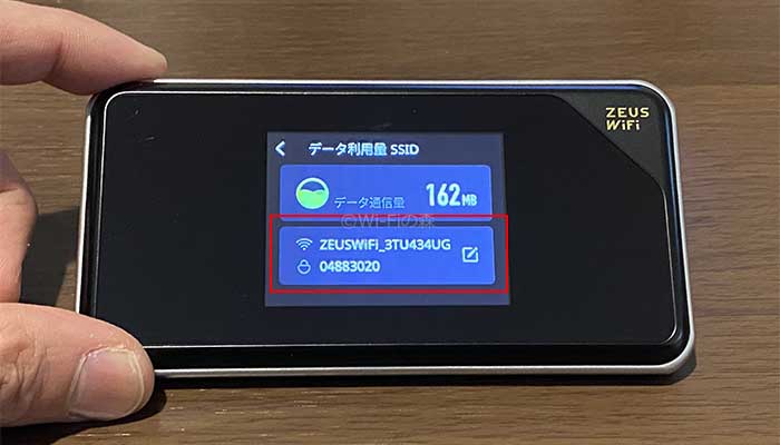 ゼウスWiFiのSSIDとパスワード