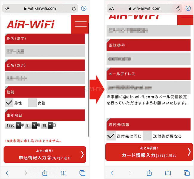 名前や住所などを入力する