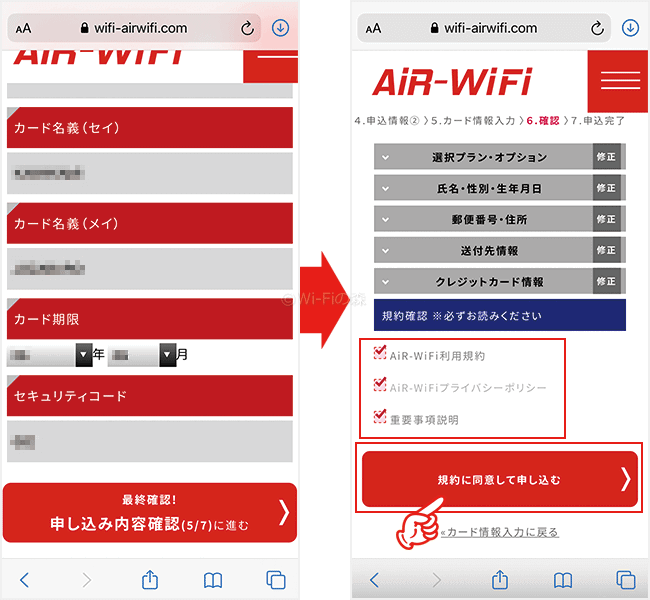 クレジットカード情報を入力して申し込みを完了させる