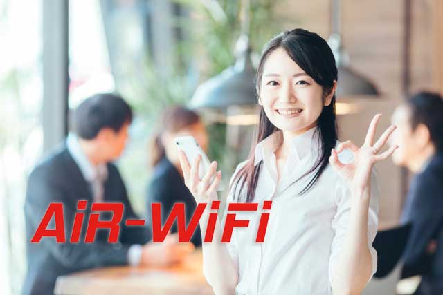 AIR WiFiはおすすめできるポケットWiFiです