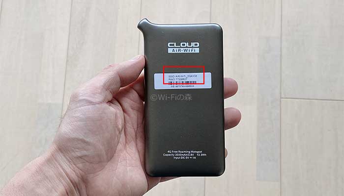 AiR WiFiのSSIDとパスワード