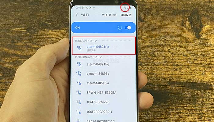 AndroidのWi-Fi接続する手順③Wi-Fiのアイコンが表示されれば接続完了