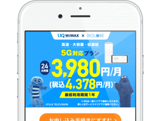 BIGLOBE WiMAX+5G
