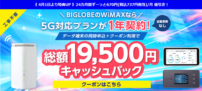 BIGLOBE WiMAX