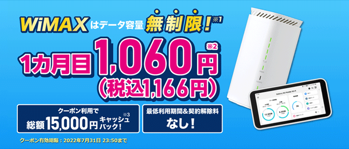BIGLOBE WiMAX
