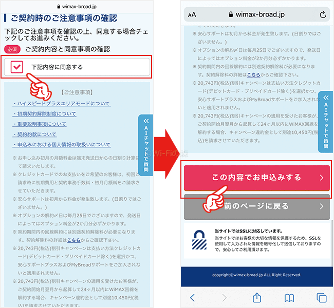 Broad WiMAXを申し込む手順