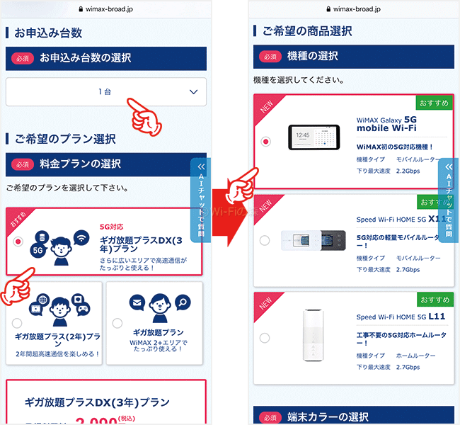 Broad WiMAXを申し込む手順