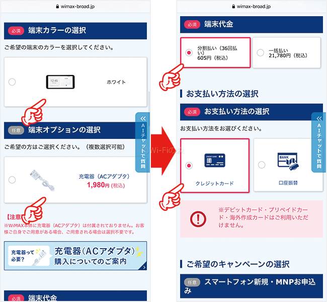 Broad WiMAXを申し込む手順