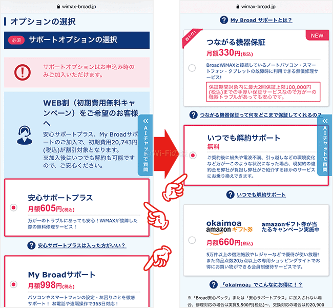 Broad WiMAXを申し込む手順