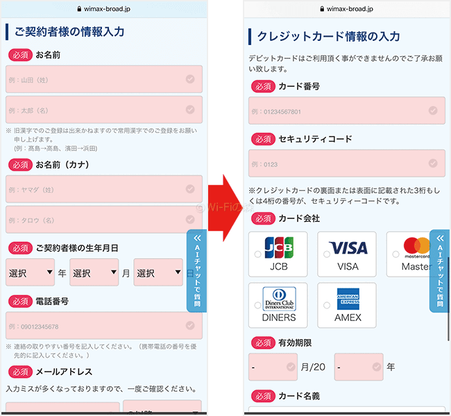 Broad WiMAXを申し込む手順