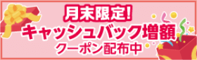 BIGLOBE WiMAX+5Gキャッシュバック増額クーポン