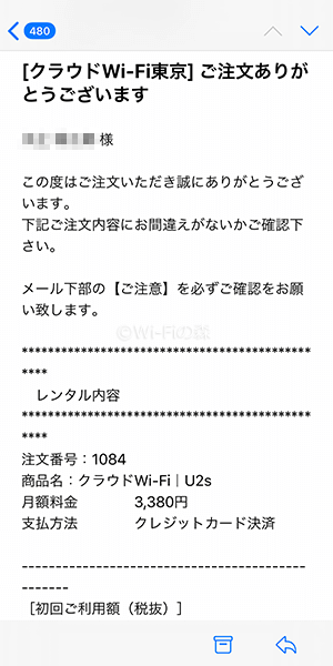 クラウドWiFi東京を実際に使ってみる