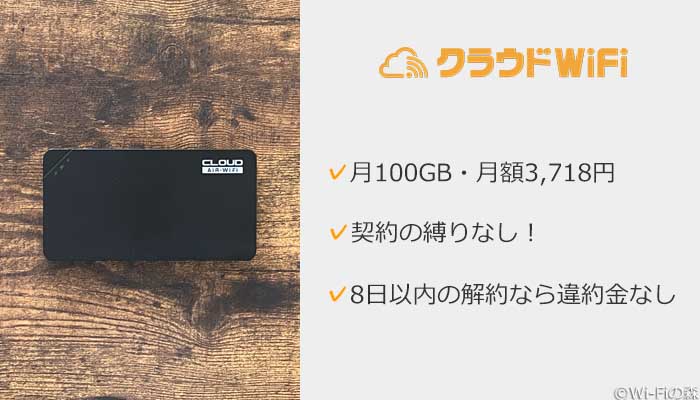 クラウドWiFi東京がおすすめ!