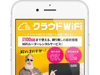 クラウドWiFi東京