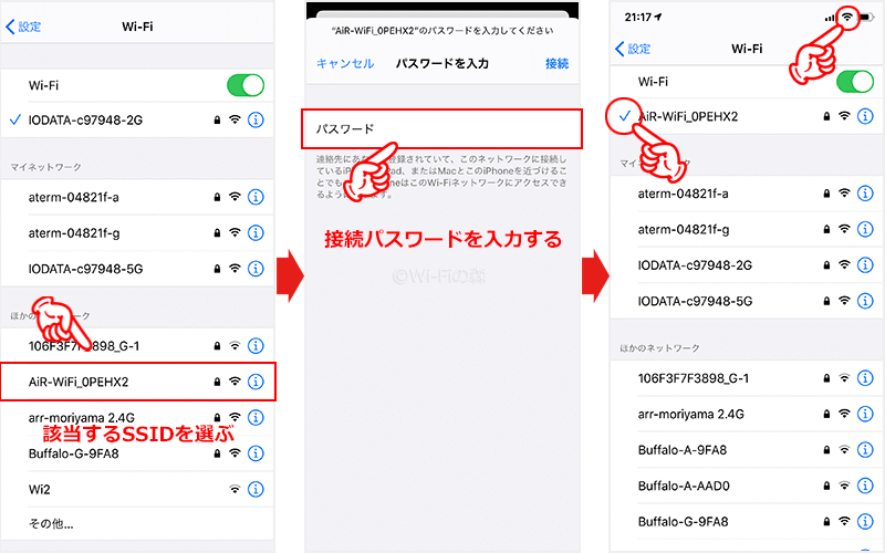 クラウドWiFi東京のWi-Fiを接続する方法・手順