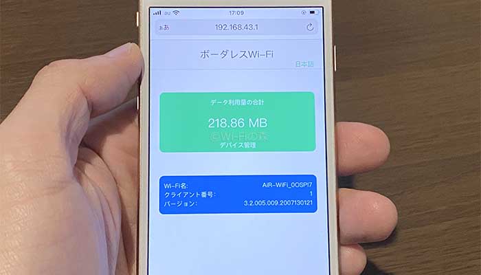 データ容量を使いすぎた