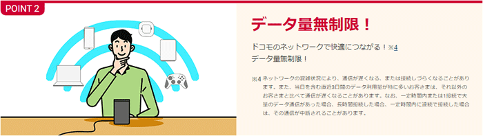 ドコモのhome5Gはデータ容量無制限