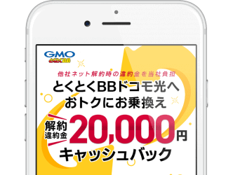 ドコモ光