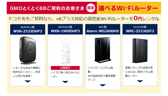 ドコモ光の無線ルーター