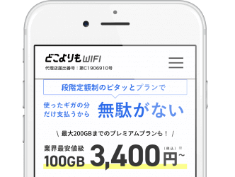 どこよりもWiFi