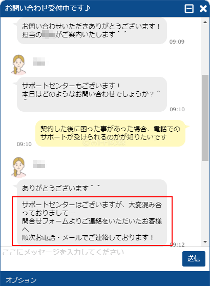 どこよりもWiFiの有人チャットサポート