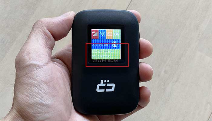 どこよりもWiFiのSSIDとパスワード