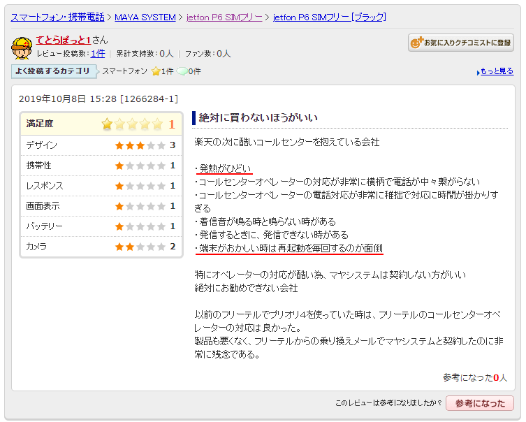 限界突破WiFiのモバイルルーターの評判が悪い