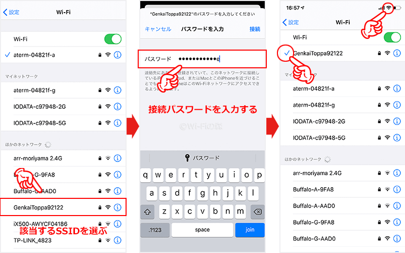 限界突破WiFiのWi-Fiを接続する手順