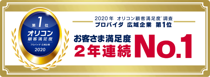 GMOは2年連続で満足度ランキング1位