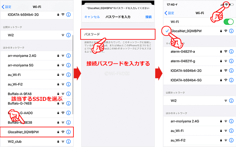 hi-ho Let's WiFiのWi-Fiを接続する手順・方法