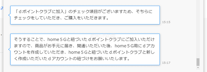 ドコモオンラインショップでhome5Gのdポイントは手続きが面倒